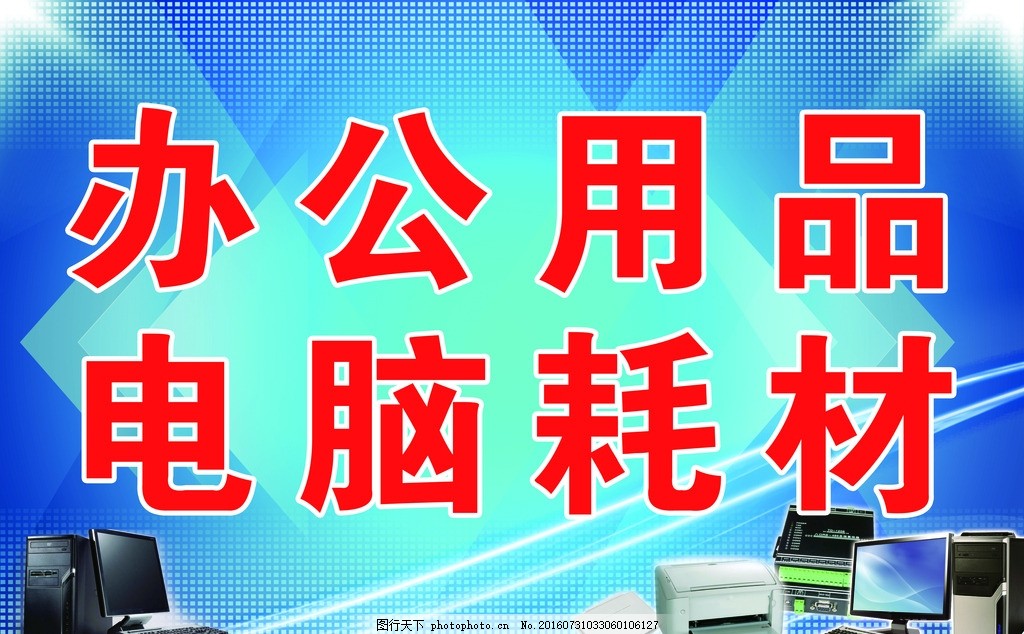 办公设备