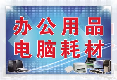 办公设备招牌